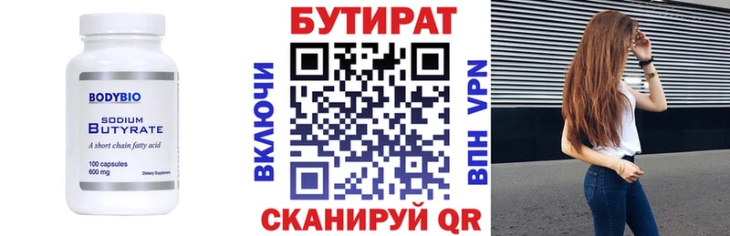 Бутират 1.4BDO Уржум