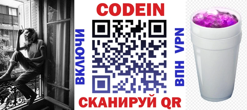 Кодеин Purple Drank  Уржум 